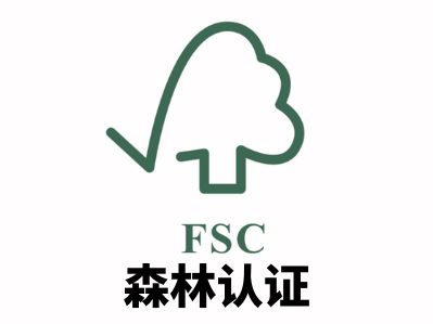 FSC森林认证